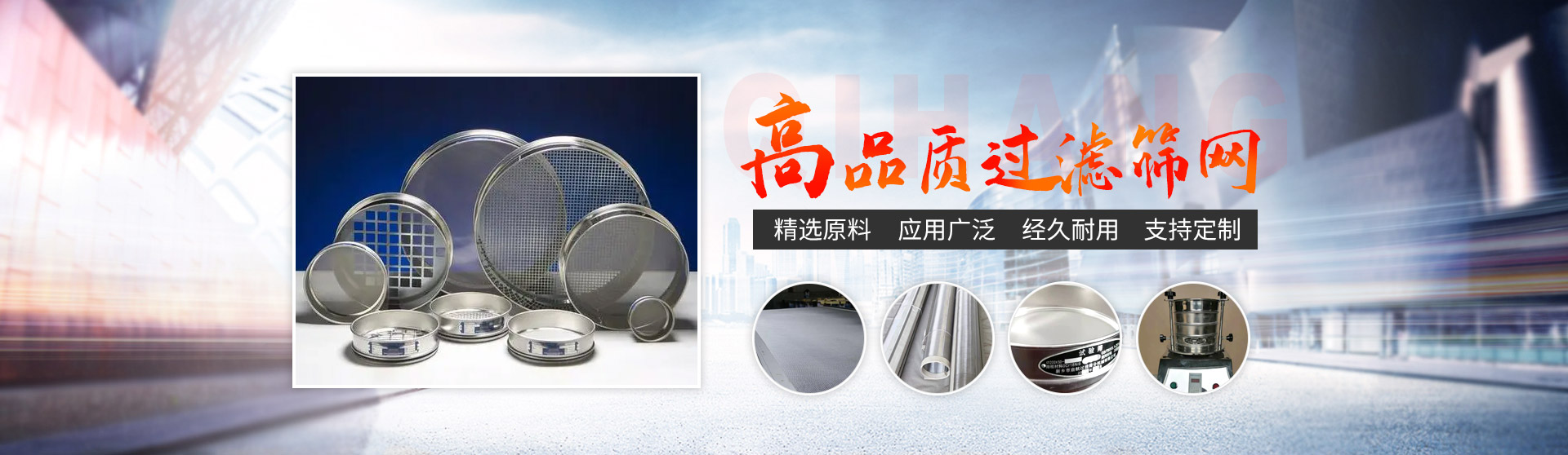 新鄉(xiāng)市啟航過濾篩分機(jī)械有限公司